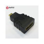 کانکتور تبدیل HDMI به Micro HDMI دی نت