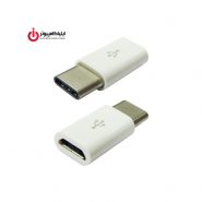 تبدیل کانکتور Micro USB به USB Type-C