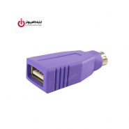 تبدیل PS2 نر به USB2.0 ماده