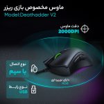 ماوس مخصوص بازی ریزر مدل DeathAdder V2