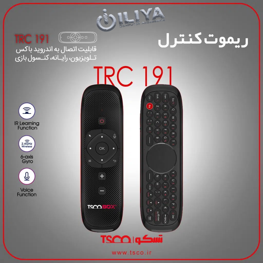 خرید ریموت هوشمند تسکو TRC 191 از ایلیاکامپیوتر مشهد
