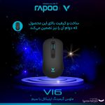 ماوس مخصوص بازی رپو مدل V16