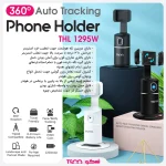 استند و نگهدارنده موبایل برند تسکو مدل TSCO THL 1295 - تصویر 5