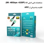 کابل HDMI V2.1 8K مدل HDTV به طول 1.5 متر - Image 5
