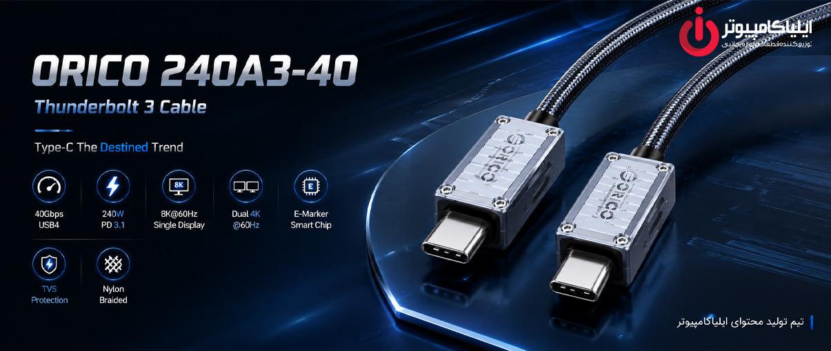 خرید کابل Thunderbolt 3 اوریکو مدل ORICO 240A3-40 از ایلیاکامپیوتر مشهد