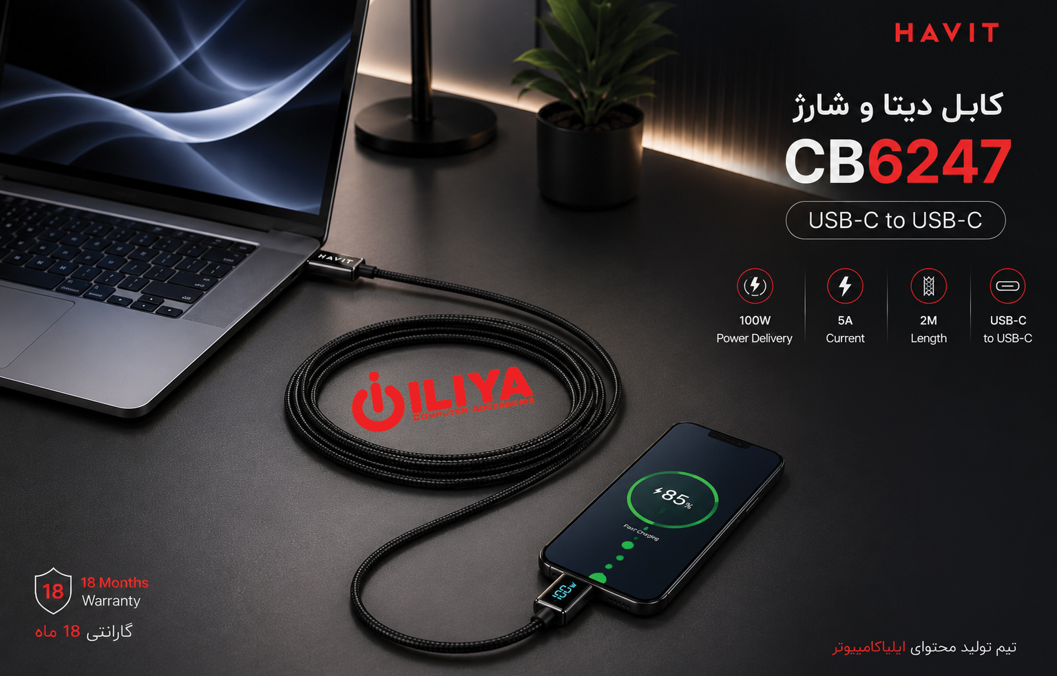 خرید کابل دیتا و شارژ USB Type-C هویت مدل HAVIT CB6247 ProPower از ایلیاکامپیوتر مشهد