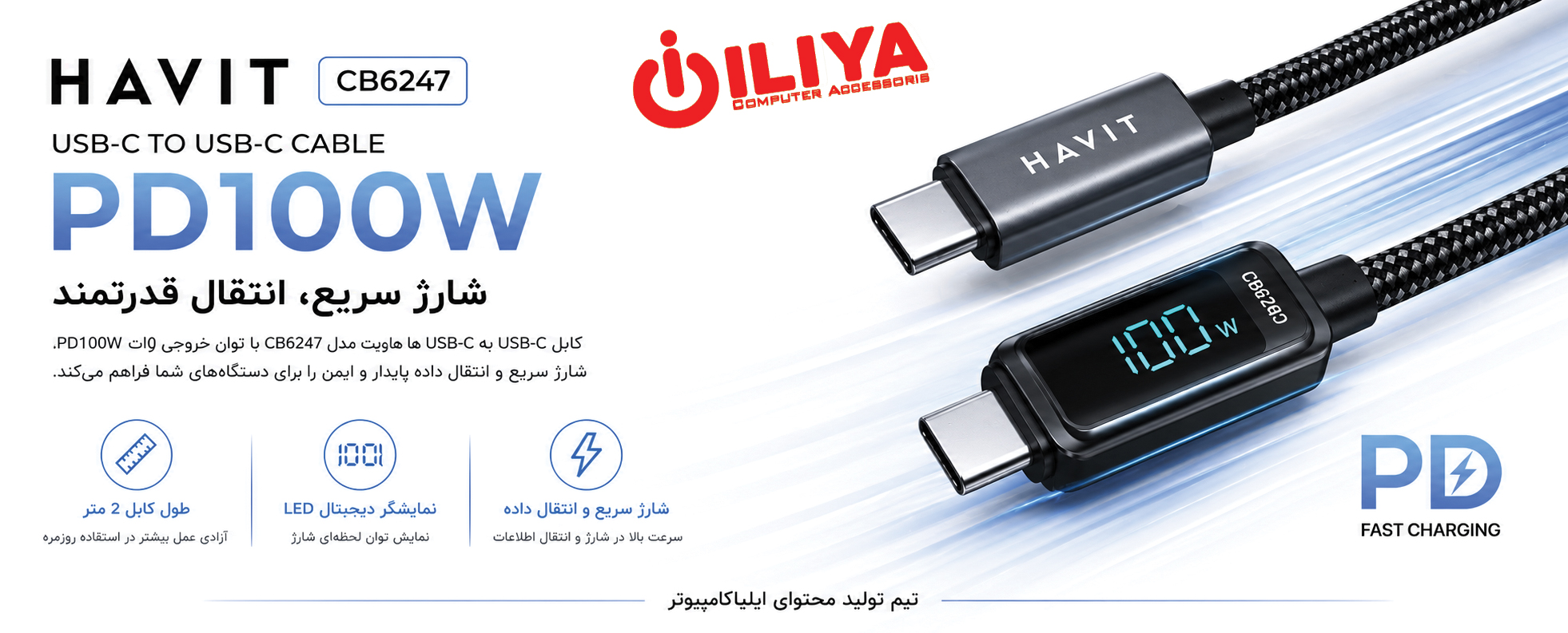 خرید کابل دیتا و شارژ USB Type-C هویت مدل HAVIT CB6247 ProPower از ایلیاکامپیوتر مشهد