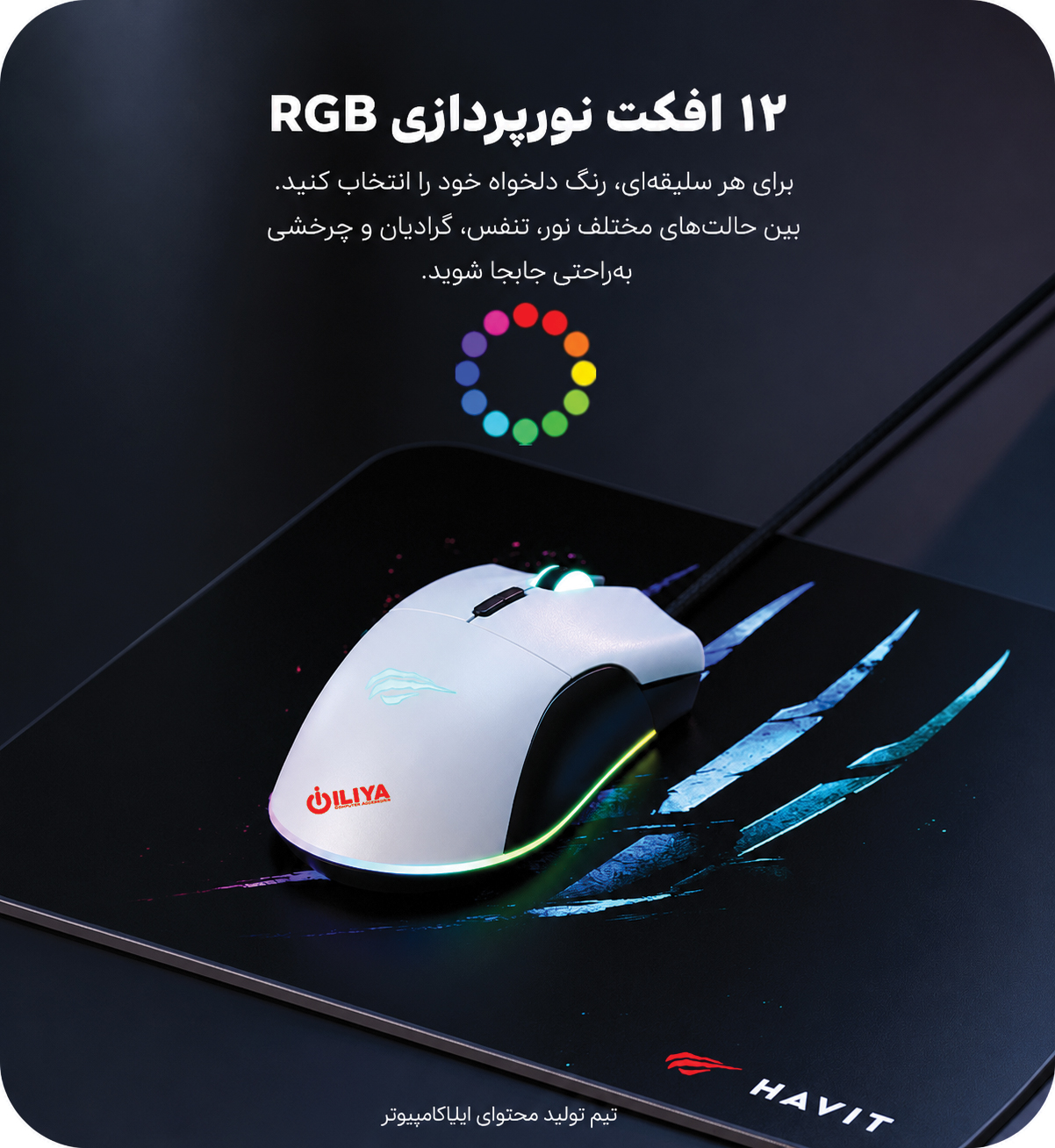 خرید ماوس گیمینگ HAVIT MS1037CM از ایلیاکامپیوتر مشهد
