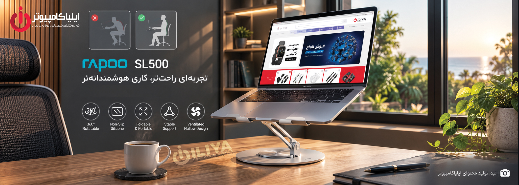 خرید نگهدارنده ارگونومیک لپتاپ RAPOO SL500 از ایلیاکامپیوتر مشهد