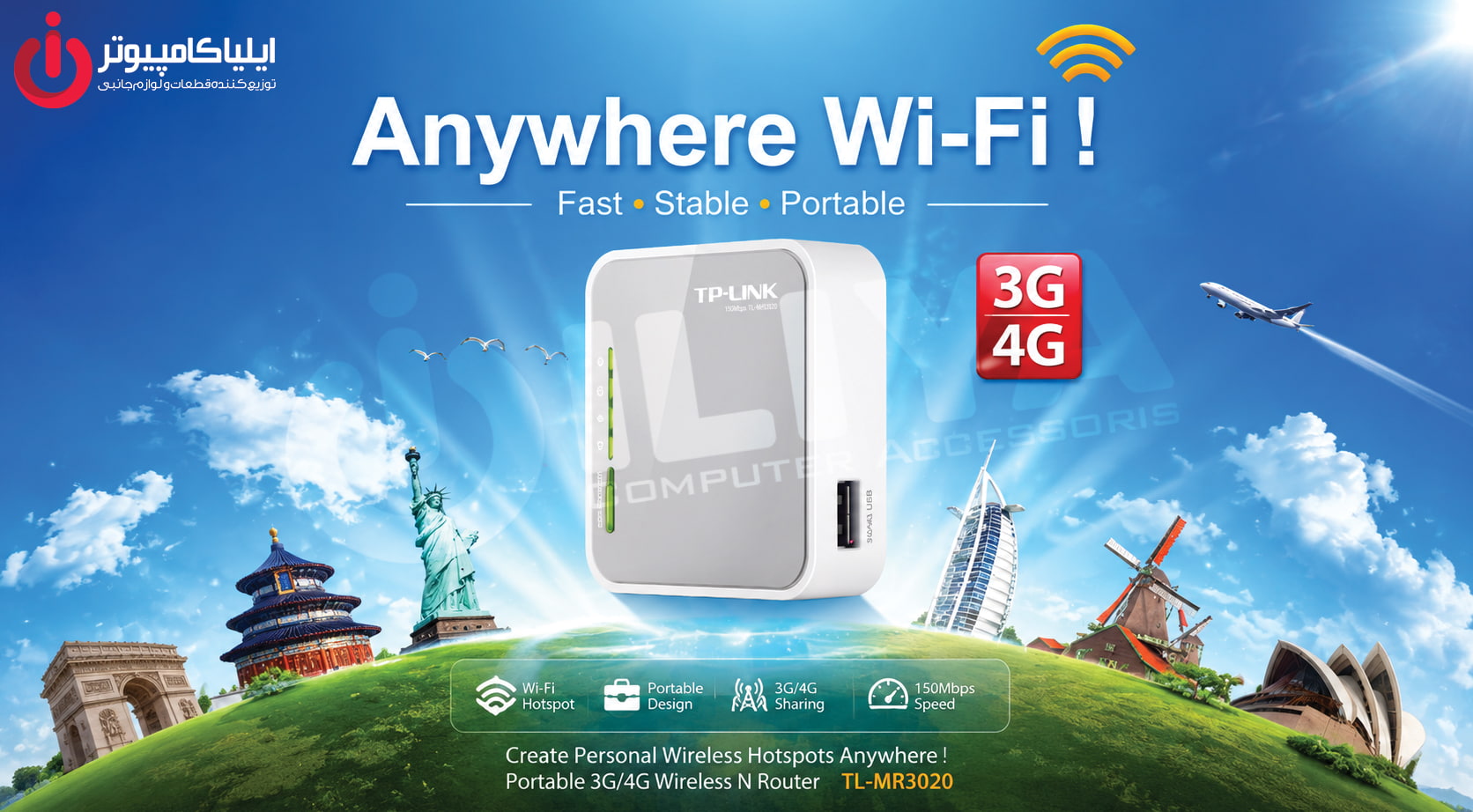 خرید روتر قابل حمل TP-Link TL-MR3020 از ایلیاکامپیوتر مشهد