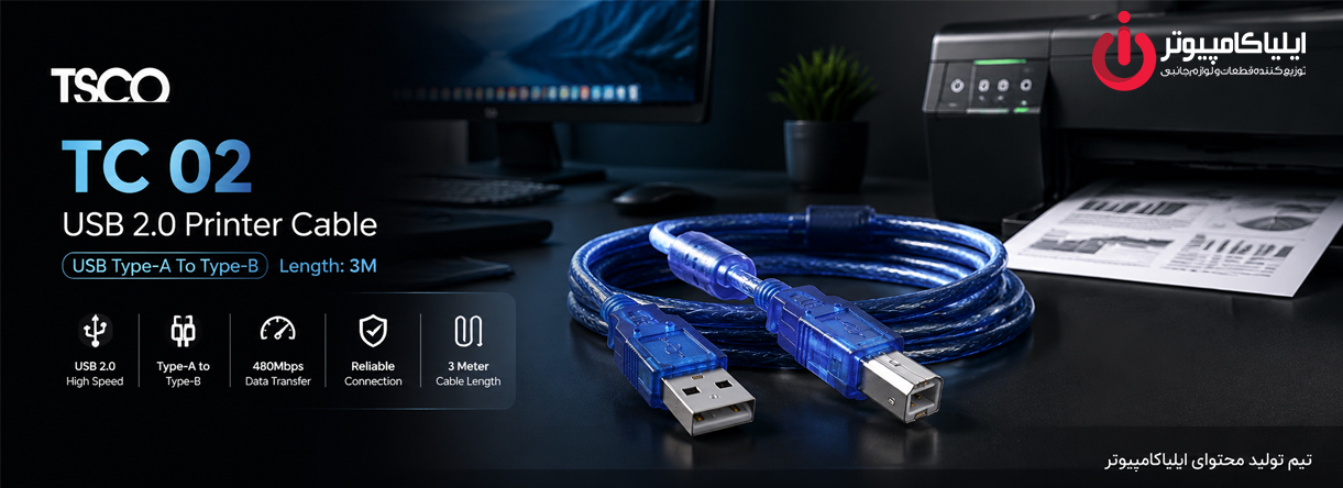خرید کابل پرینتر TSCO TC 02 از ایلیاکامپیوتر مشهد