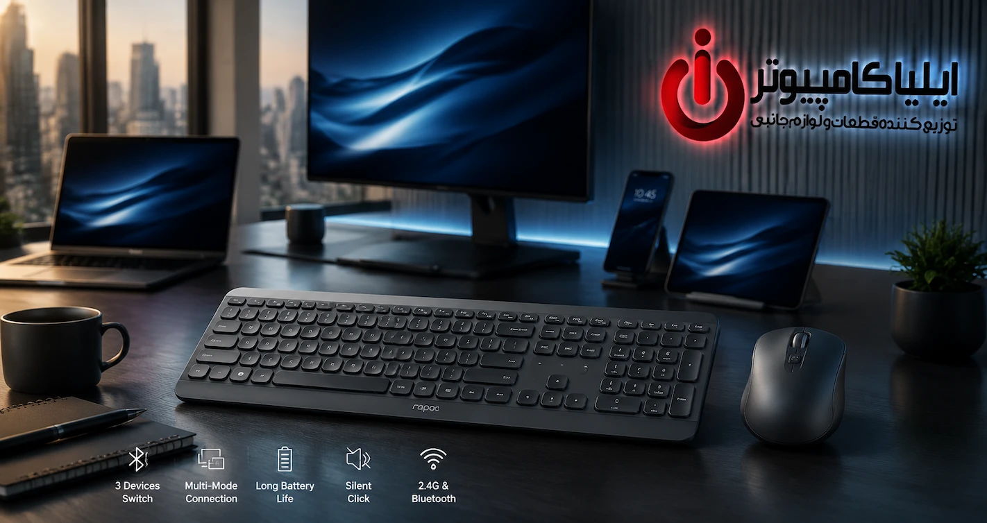 خرید کیبورد و ماوس RAPOO 9510M از ایلیاکامپیوتر مشهد