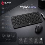 خرید کیبورد و ماوس RAPOO 9510M از ایلیاکامپیوتر مشهد