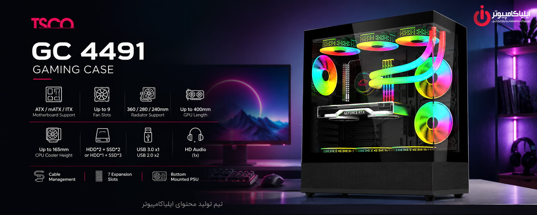 خرید کیس کامپیوتر TSCO GC 4491 از ایلیاکامپیوتر مشهد 