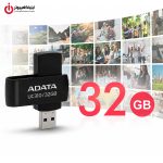 خرید فلش مموری ADATA UC310 ظرفیت 32 گیگابایت از ایلیاکامپیوتر مشهد