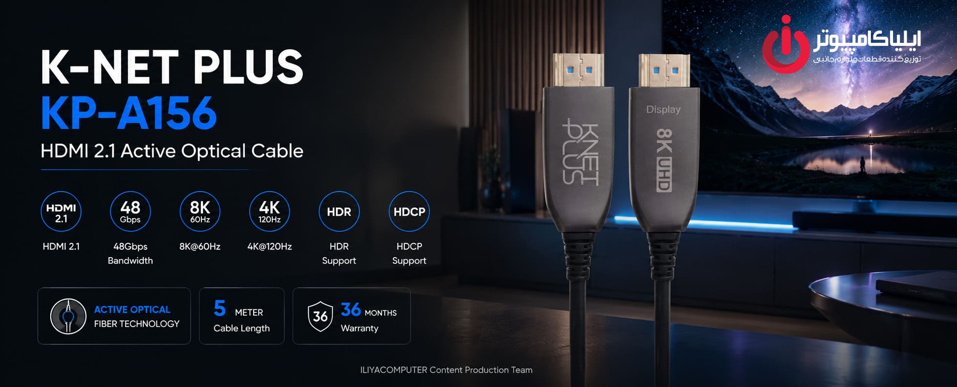 خرید کابل 2.1 HDMI فیبر نوری کی نت پلاس مدل K-NET PLUS KP-A156 از ایلیاکامپیوتر مشهد