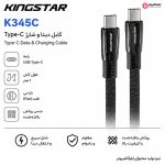 Kingstar K345C
