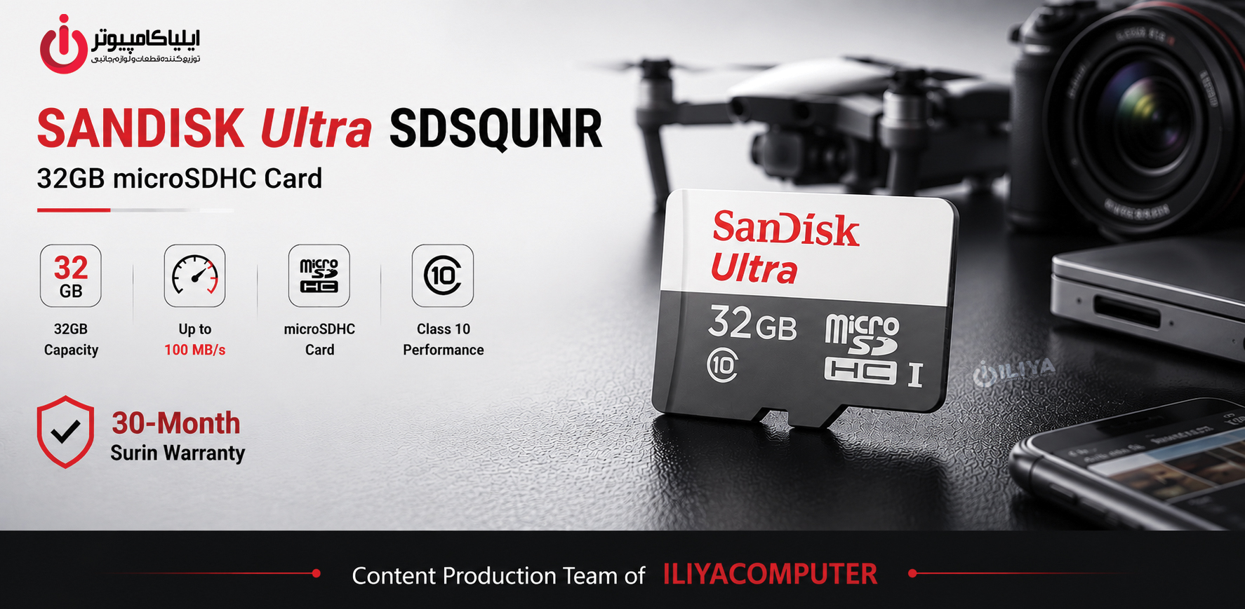 خرید مموری کارت SanDisk Ultra SDSQUNR-032G ظرفیت 32 گیگابایت از ایلیاکامپیوتر مشهد