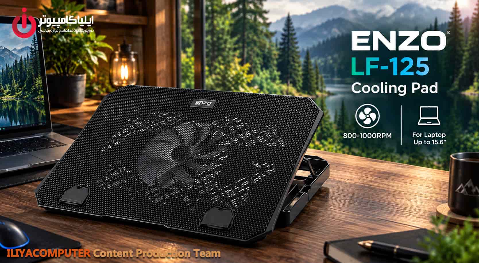 خرید فن نوت بوک انزو مدل ENZO LF-125 از ایلیاکامپیوتر مشهد