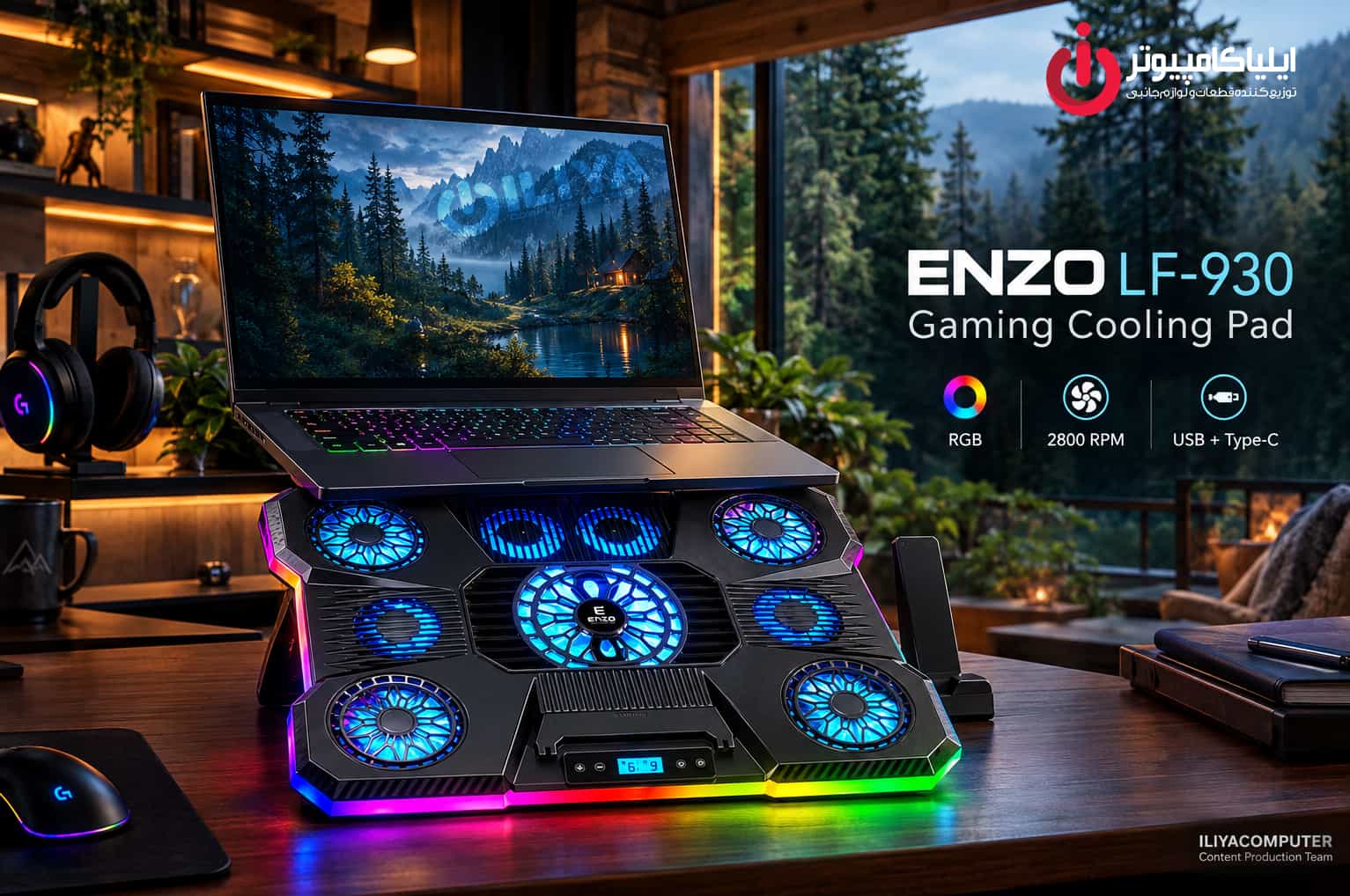 خرید فن نوت‌بوک گیمینگ انزو مدل ENZO LF-930 RGB از ایلیاکامپیوتر مشهد
