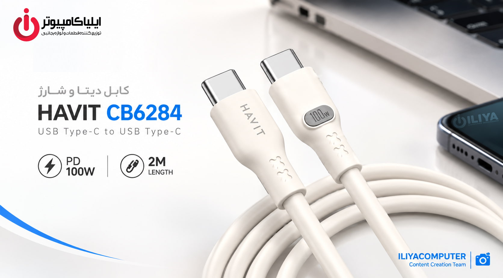 خرید کابل دیتا و شارژ هویت HAVIT CB6284 از ایلیاکامپیوتر مشهد