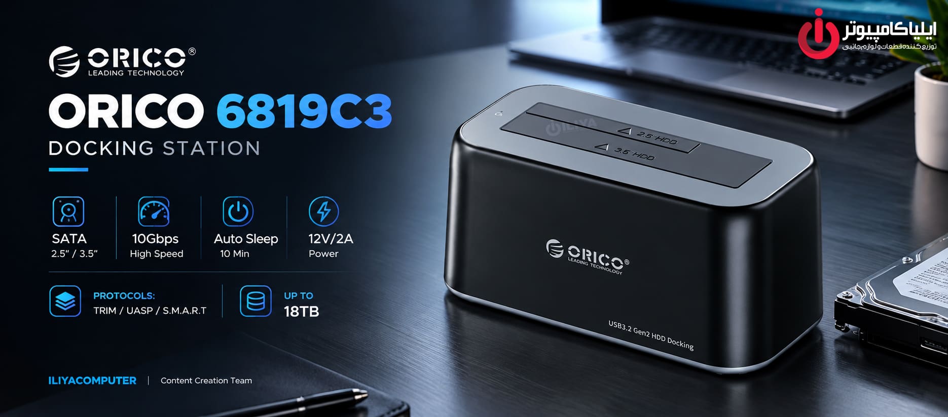 خرید داک هارد ORICO 6819C3 از ایلیاکامپیوتر مشهد