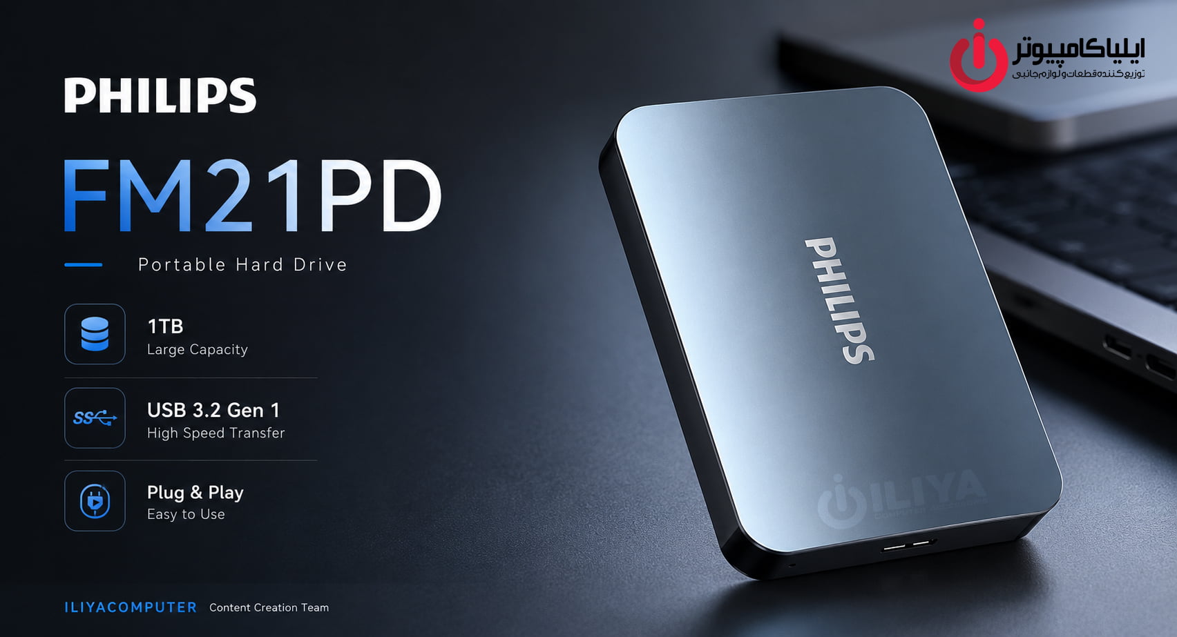 خرید هارد اکسترنال فیلیپس مدل PHILIPS FM21PD ظرفیت 1 ترابایت از ایلیاکامپیوتر مشهد
