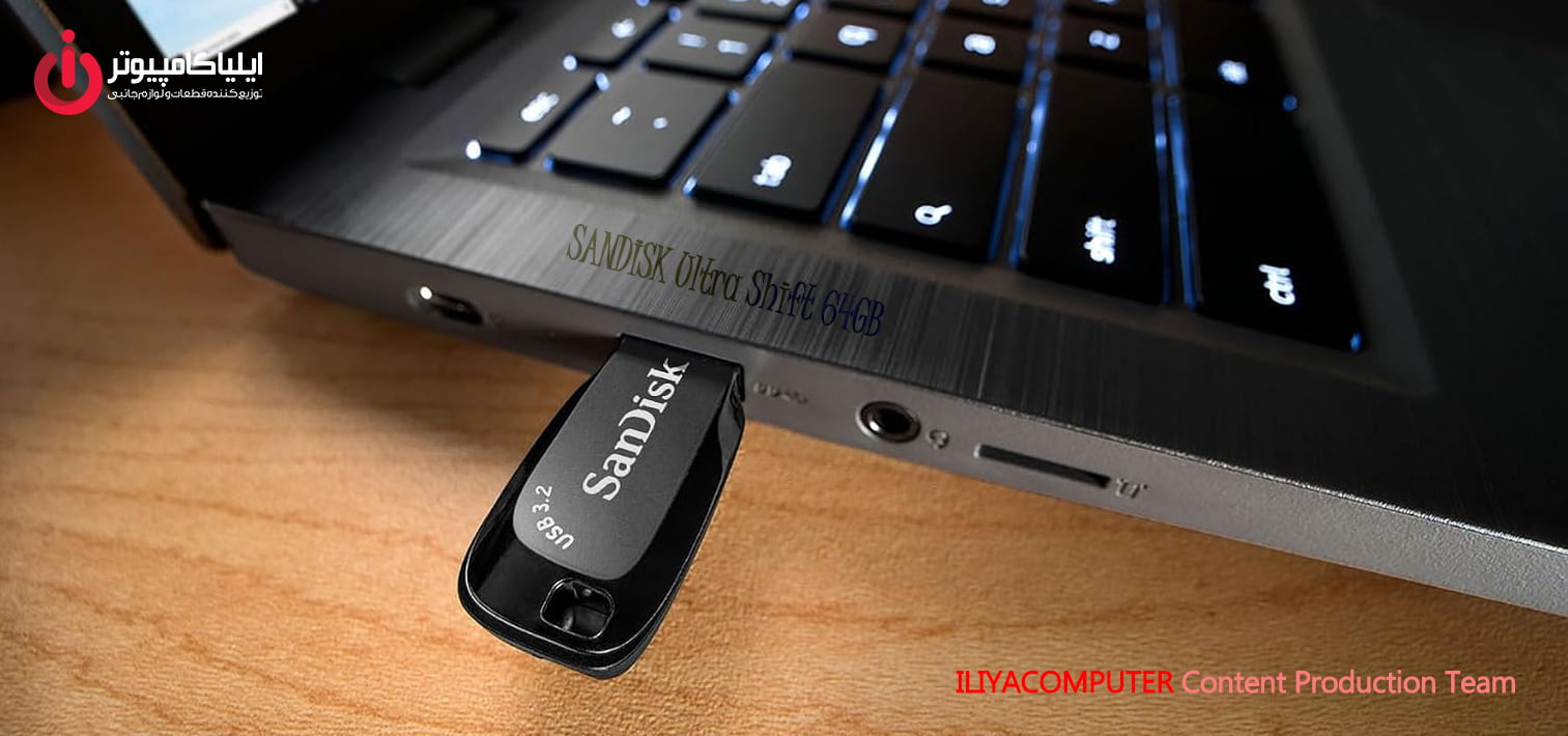 خرید فلش مموری SANDISK Ultra Shift 64GB از ایلیاکامپیوتر مشهد