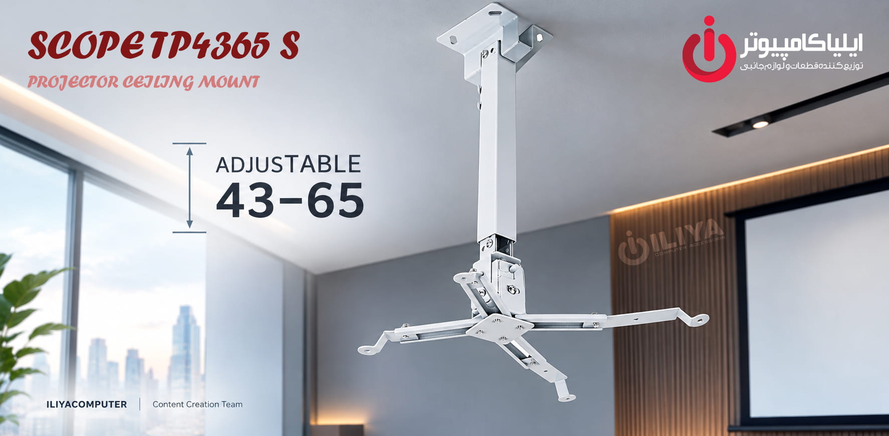 خرید پایه پروژکتور SCOPE TP4365 S از ایلیاکامپیوتر مشهد