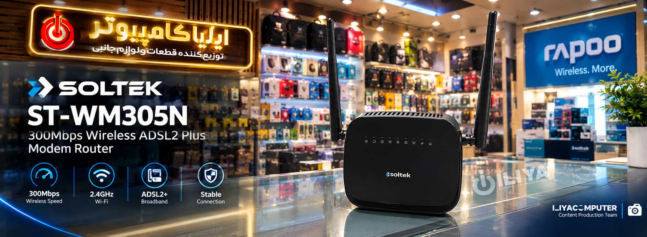 خرید مودم سولتک مدل SOLTEK ST-WM305N از ایلیاکامپیوتر مشهد