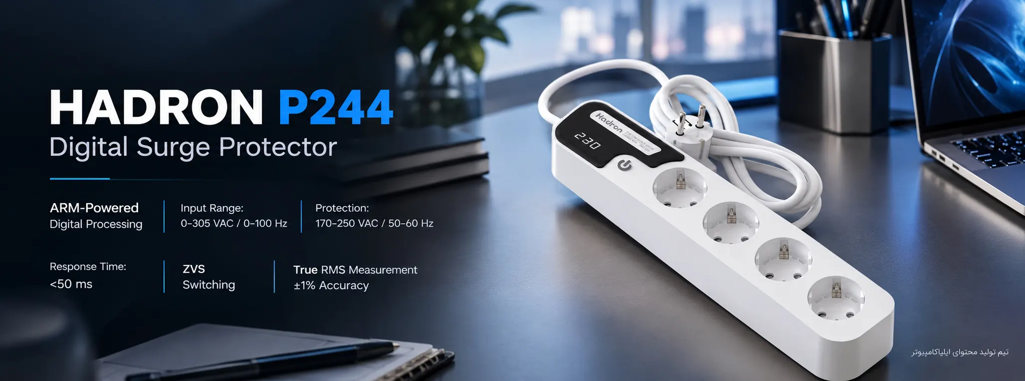 خرید محافظ نوسان برق هادرون مدل HADRON P244 از ایلیاکامپیوتر مشهد