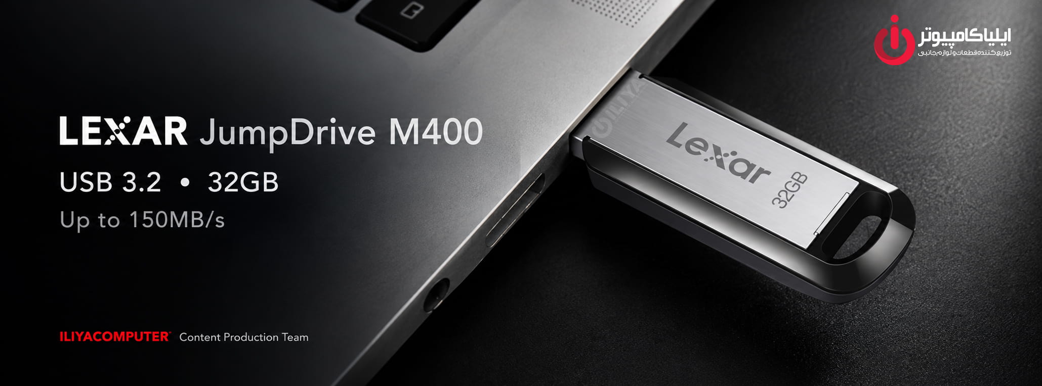 خرید فلش مموری لکسار Lexar JumpDrive M400 32GB از ایلیاکامپیوتر مشهد