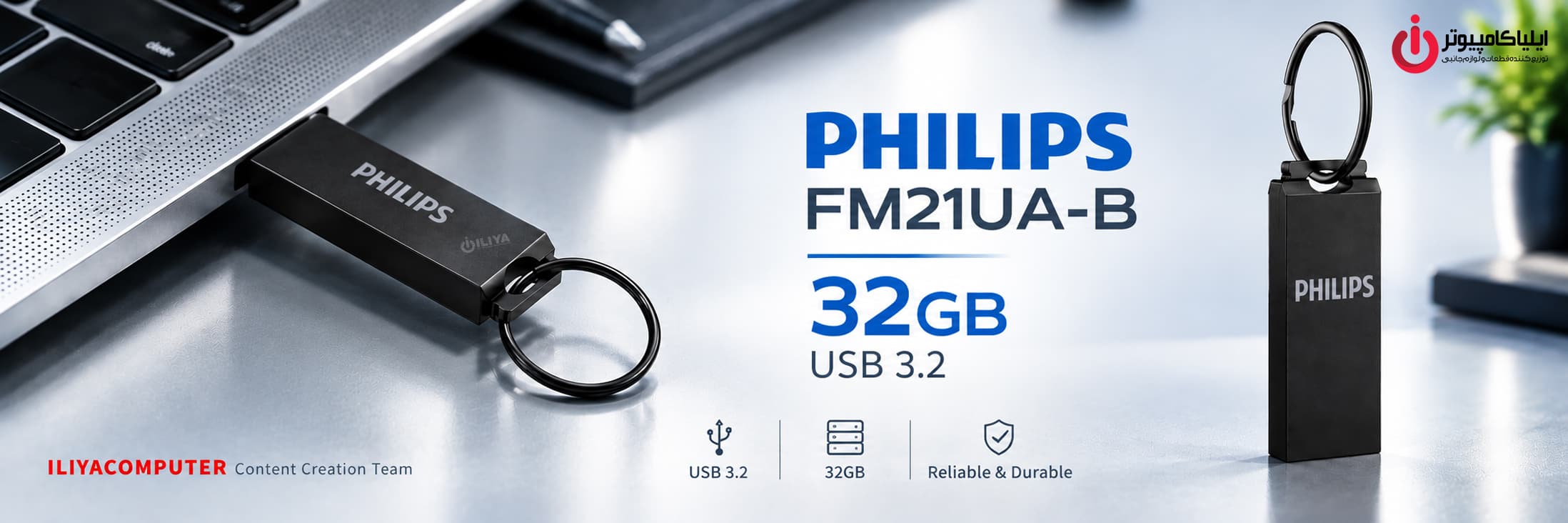 خرید فلش مموری فیلیپس PHILIPS FM21UA 32GB از ایلیاکامپیوتر مشهد