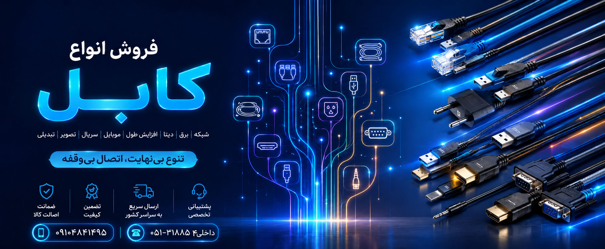 بنر-شماره-دو-ایلیا-کامپیوتر-کابل-ها